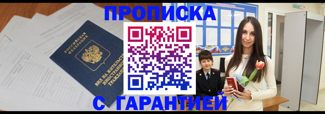 временная регистрация недорого в Озёрах