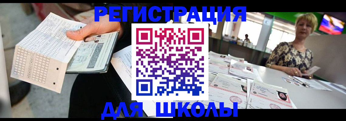 прописка в Озёрах