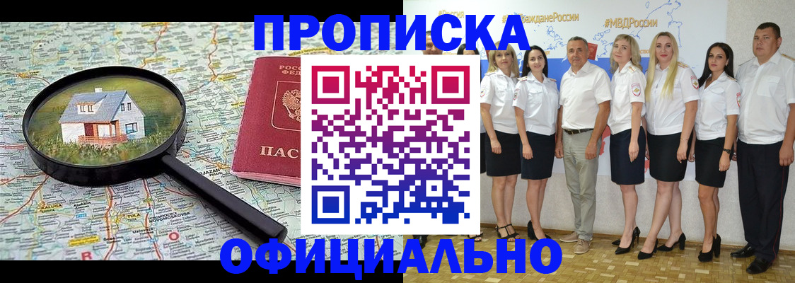 прописка для работы в Озёрах