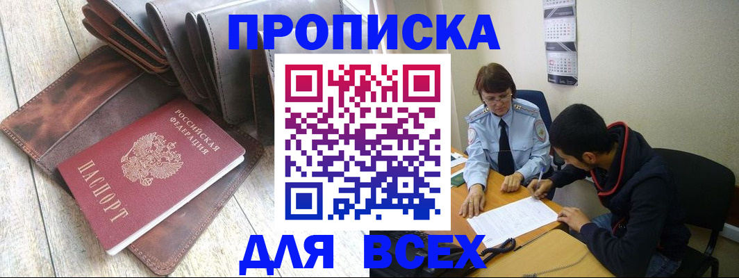 прописка для работы в Озёрах